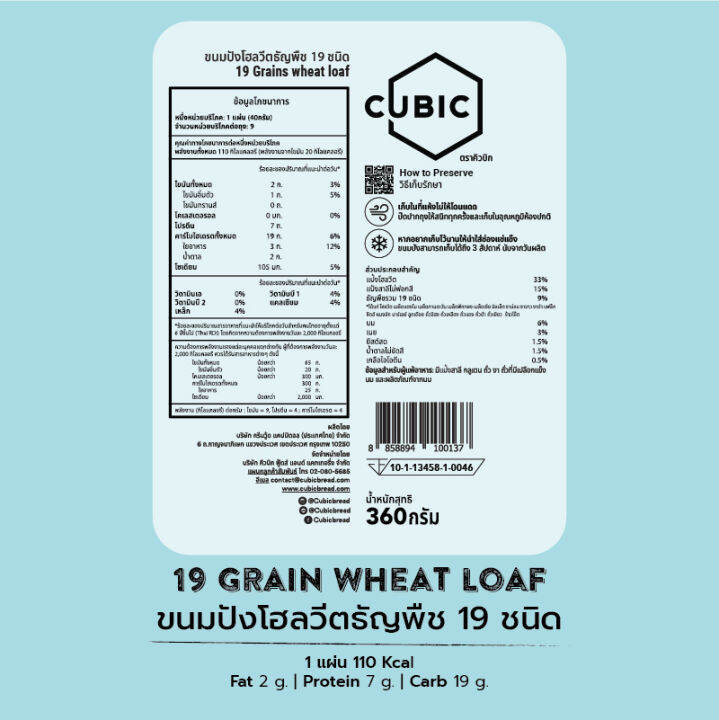 คิวบิกขนมปังโฮลวีตธัญพืช-19-ชนิด-cubic-19-grains-wheat-loaf-360g-pre-order-5-7-วัน