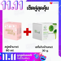 (เซต2ชิ้น)เซรั่มใบบัวบก+สบู่หน้าเงาแท้  สบู่หน้าขาวใส เซรั่มบำรุงหน้า เซรั่มหน้าใส ของแท้ ออแกนิค สมุนไพรไทย ลดสิว ผิวติดสาร