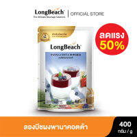 ลดราคา50% ลองบีชผงพานาคอตต้า (400g.) หมดอายุ เดือน11-2023