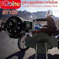 HELMET BLUETOOTH HEADSET BT10S V5.0 หูฟังบลูทูธติดหมวกกันน็อค หูฟังรถจักรยานยนต์ไร้สาย อุปกรณ์เสริมขี่มอเตอร์ไซค์ บลูทูธติดหมวก KUBITE