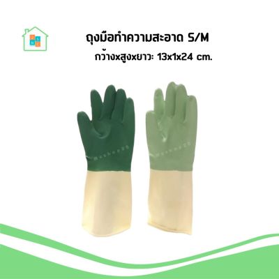 ถุงมือทำความสะอาด 1คู่ ถุงมือ อิเกีย IKEA ถุงมือยาง ถุงมือล้างจาน Cleaning gloves