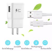 ABC. ชุดชาร์จ หัวชาร์จ+สายชาร์จ Micro USB Fast Charging ใช้ได้กับ Samsung  รองรับ รุ่น S4 Edge JQ J7 J5 J1 A8 A7 A5 A3 E7 รองรับเทคโนโลยี ชาร์จเร็ว  สายชาร์จ ยาว 1 เมตร