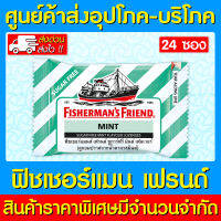 ? Fishermans Friend Mint ฟิชเชอร์แมนส์ เฟรนด์ กลิ่น มิ้นท์ (สีเขียว-ขาว) (24 ซอง)(ส่งเร็ว)(ส่งจากศูนย์ฯ)(สินค้าใหม่)(ถูกที่สุด)