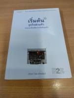 ?**หนังสือหายาก**? เริ่มต้นธุรกิจส่วนตัว โดย นรินทร์ โอฬารกิจอนันต์ (สุมาอี้) เหมาะกับ นักลงทุน value investing