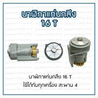 นาฬิกาแท่นกลึง 16T สะพาน 4