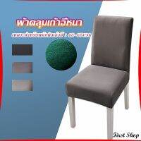 First ผ้าคลุมเก้าอี้ Chair Cloths