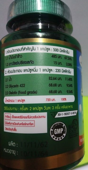 น้ำมันรำข้าวไลฟ์ออยล์-life-oil-ผลิตภัณฑ์น้ำมันรำข้าวผสมสมุนไพรเถาวัลย์เปรียงสกัด-ขนาด-60-แคปซูล