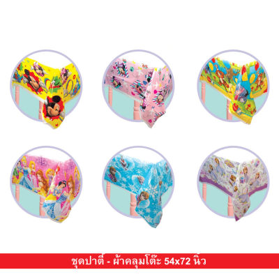 ผ้าปูโต๊ะ ขนาด 54x72 นิ้ว ใช้สำหรับงานสังสรรค์ Table Cover VaniLand