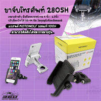 {360} ขาจับโทรศัพท์ 2805H ล็อคบาร์ แบรนด์ MOTOWOLF ของแท้ 100% ติดตั้งได้หลายรุ่น วัสดุอลูมิเนียมอัลลอย ราคาประหยัด ? เก็บเงินปลายทางได้