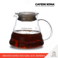 เหยือกกาแฟดริป กันความร้อน CAFEDE KONA 360/600 ml