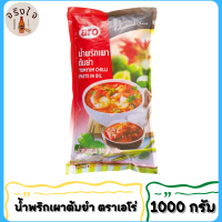 เอโร่ น้ำพริกเผาต้มยำ 1000 กรัม Aro Tomyum Chilli Paste in Oil