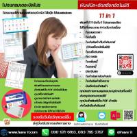 บิลโปร 11in1 (ระบบโปรแกรมพิมพ์บิลพิมพ์ใบกำกับภาษี ใบเสร็จรับเงิน *ตัดสต๊อกอัตโนมัติ)