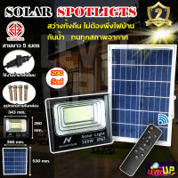 สปอร์ตไลท์โซล่าเซลล์ 300W โคมไฟไฟพลังแสงอาทิตย์ LED Solar Light ใช้พลังงานแสงอาทิตย์ ( มีรีโมท ตั้งเวลา+ปรับแสงได้ )