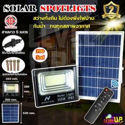 NIGHT-SUN สปอร์ตไลท์โซล่าเซลล์ 300W โคมไฟไฟพลังแสงอาทิตย์ LED Solar Light ใช้พลังงานแสงอาทิตย์ ( มีรีโมท ตั้งเวลา+ปรับแสงได้ )