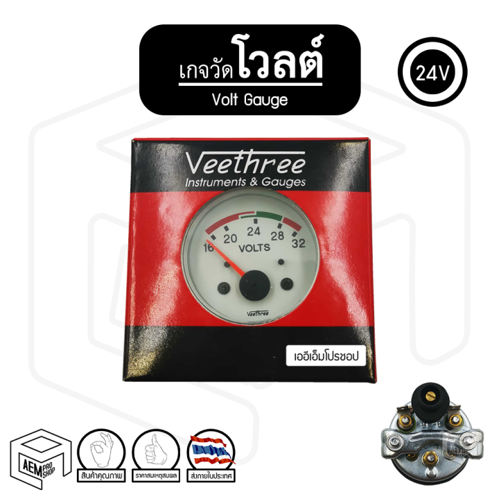 เกจ-veethree-เกจวัด-เกจวัดความร้อน-เกจวัดโวลต์-เกจวัดน้ำมัน-12v-หรือ-24v-โวลท์-เกวัดอุณหภูมิรถ-thermometer-voltmeter-fuel-gauge