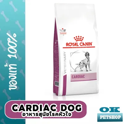 หมดอายุ9/24 Royal canin  VET Cardiac 2 KG อาหารโรคหัวใจสำหรับสุนัข