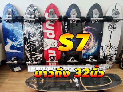 surfskate S7ยาว32นิ้วมีของพร้อมส่งจากไทย เก็บเงินปลายทาง1-3วันได้รับของ เซิร์ฟสเก๊ตบอร์ด เซิร์ฟสเก๊ตs7 surfskate board