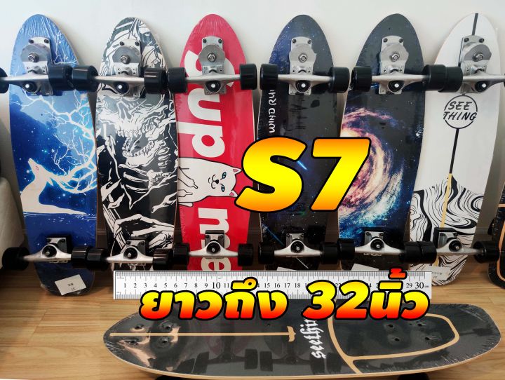 surfskate-s7ยาว32นิ้วมีของพร้อมส่งจากไทย-เก็บเงินปลายทาง1-3วันได้รับของ-เซิร์ฟสเก๊ตบอร์ด-เซิร์ฟสเก๊ตs7-surfskate-board