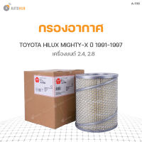 SAKURA กรองอากาศ TOYOTA HILUX MIGHTY-X ปี 1991-1997 เครื่องยนต์ 2.4 และ 2.8