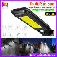 โคมไฟ โซล่าเซลล์ Solar Inducion Street Lamp รุ่น T-100A ความสว่าง LED 210 เม็ด 100 COB มีเซ็นเซอร์ ปิดเปิดอัตโนมัติ ในตอนกลางคืน