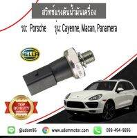 Porsche สวิทช์แรงดันน้ำมันเครื่อง ปอร์เช่ พอร์ช Porsche รุ่น Cayenne, Macan , Panamera / HELLA Oil Pressure Switch