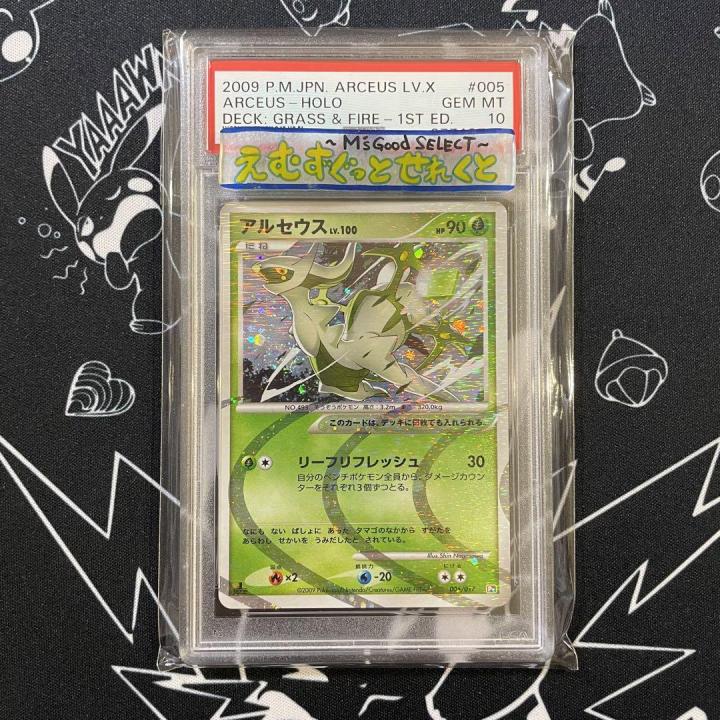 2009 Pokemon Japanese Arceus Lv.X Deck: Grass & Fire 1st Edition