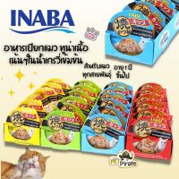 น้ำหอมสัตว์เลี้ยง ✩Inaba 6 ถ้วยยกถาด อาหารเปียกแมว ทูน่าเนื้อเน้นๆในน้ำเกรวี่เข้มข้น หอม มีประโยชน์ พกพาสะดวก กินได้ทุกที่ (ถ้วยละ 70 กรัม)☸