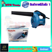 MAKITA เครื่องเป่าลม BLOWER รุ่น M4000B