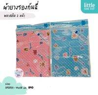 Rainny เรนนี่ ผ้ายางญี่ปุ่นผ้ายางรองฉี่เด็ก ไซส์ M 44x58 ซม. (Little home baby)