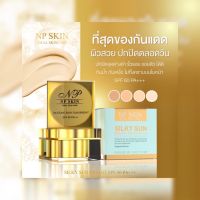 ♡พร้อมส่งครีมกันแดด NP SKIN (แพ็คเกจใหม่ Lot.ใหม่ล่าสุด) ของแท้ ➡️มีบริการ COD เก็บเงินปลายทาง⬅️☟