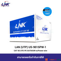 LINK US-9015PW-1 CAT 5E UTP, PE OUTDOOR w/Power Wire 100 m./Reel in Box (สายนำสัญญาณ CAT 5E UTP ตรา ลิงค์ /สายแลนงานติดตั้งภายนอกอาคาร/มีสายไฟ 2 เส้น)