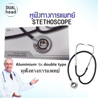 Stethoscope หูฟังทางการเเพทย์  รุ่น Dual Head หูฟังแพทย์ หูฟังแพทย์หมอ หูฟังนักศึกษา Stethoscope หูฟัง รุ่น Dual Head