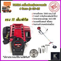 PROHOTMOTION TDA เครื่องตัดหญ้าสะพายหลัง 4 จังหวะ รุ่น GX-35 สุดราคาถูกสุด เครื่องตัดหญ้า เครื่องตัดหญ้าไฟฟ้า มีการรับประกัน เครื่องตัดหญ้าmakita