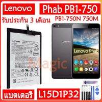 (AAc moblie) Original แบตเตอรี่ Lenovo Phab PB1-750 PB1-750N PB1-750M PB1-750P battery L15D1P32 4250mAh รับประกัน 3 เดือน