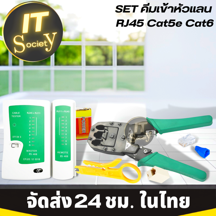 set-คีมเข้าหัวแลน-rj45-cat5e-cat6-เซ็ท-ทดสอบสายเคเบิ้ล-เครือข่าย-ethernet-lan-พร้อมที่เทสสาย-หัวแลน-10หัว-บูทแลน-10หัว-ถ่าน-มีดปลอกสาย-ตัวต่อยาว