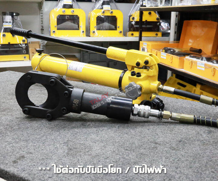 cpc-50-คีมตัดสายไฟไฮดรอลิกขนาด-7ตัน-ตัดสูงสุด-50mm