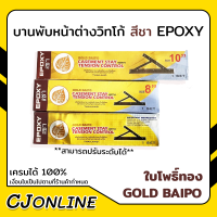 บานพับ หน้าต่าง วิทโก้ ตราใบโพธิ์ 8 นิ้ว และ 10 นิ้ว สีชา ปาโก้