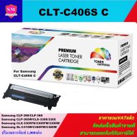 หมึกพิมพ์เลเซอร์เทียบเท่า Samsung CLT-C406S C(สีฟ้าราคาพิเศษ) FOR SAMSUNG CLP-360/365/CLX-3300/3305