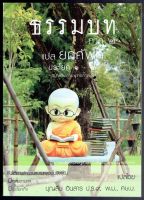 บาลี ป.1-2 - แปลยกศัพท์ ธรรมบท ภาค 2 (ยกศัพท์ธรรมบท ภาค 2) - ประโยค 1-2 - บุญสืบ อินสาร - หนังสือบาลี ร้านบาลีบุ๊ก Palibook