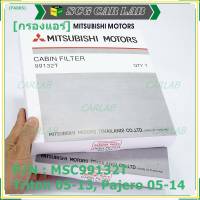 ****ราคาพิเศษ***กรองแอร์ Mitsubishi Triton ปี 05-13 / Pajero ปี 05-14  P/N: MSC99132T  กรอง P.M 2.5 โครงสร้างดี ไม่หดตัว