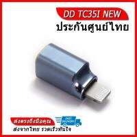 DD TC35i 2021 หัวแปลง Lightning เป็น 3.5mm ของแท้ ประกันศูนย์ไทย