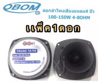 ดอกลำโพงเสียงแหลมหัวจรวด 300 วัตต์ 5นิ้ว