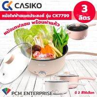 CASIKO [PCM] หม้อไฟฟ้าอเนกประสงค์ มาพร้อมฝาแก้ว รุ่น CK7799