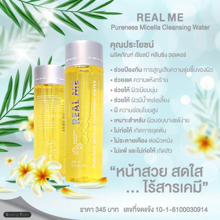 คลีนซิ่ง-เรียลมี-cleansing-real-me-ทำความสะอาดผิวหน้า-สะอาด-สดชื่น-ไม่เป็นสิว-สะอาด-ไม่มีแอลกอฮอร์-1-ขวด-345-บาท-70-ml