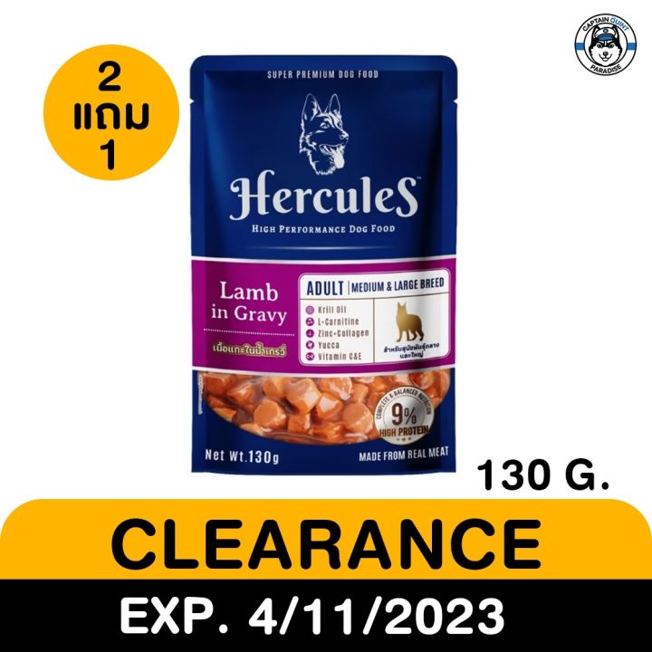 อาหารเปียก-hercules-130g-สินค้าโปรโมชั่นพิเศษ-exp-ดูรายละเอียดสินค้าที่ด้านล่าง