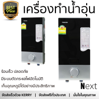 รุ่นใหม่  เครื่องทำน้ำอุ่น TOSHIBA DSK38ES5KB 3800 วัตต์ สีดำ ร้อนเร็ว ปลอดภัย มีระบบตัดกระแสไฟอัตโนมัติ จัดส่งฟรีทั่วประเทศ