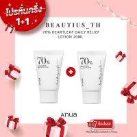 ✰พร้อมส่งของแท้Anuaพิเศษซื้อ 1แถม170 Heartleaf Daily Relief Lotion 20ml❅