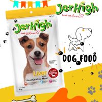 ขนมสุนัข Jerhigh Stick ขนาด 50 กรัม ผลิตจากเนื้อไก่