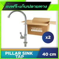 ?ส่งฟรี [เก็บCOD] Free Shipping AGASS Pillar Sink Tap 18404 Fast shipping from Bangkok