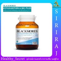 Blackmores Astaxanthin 6 MG. Plus 30เม็ด แบคลมอร์ส แอสตาแซนทิน พลัส บำรุงผิว วิตามินอี